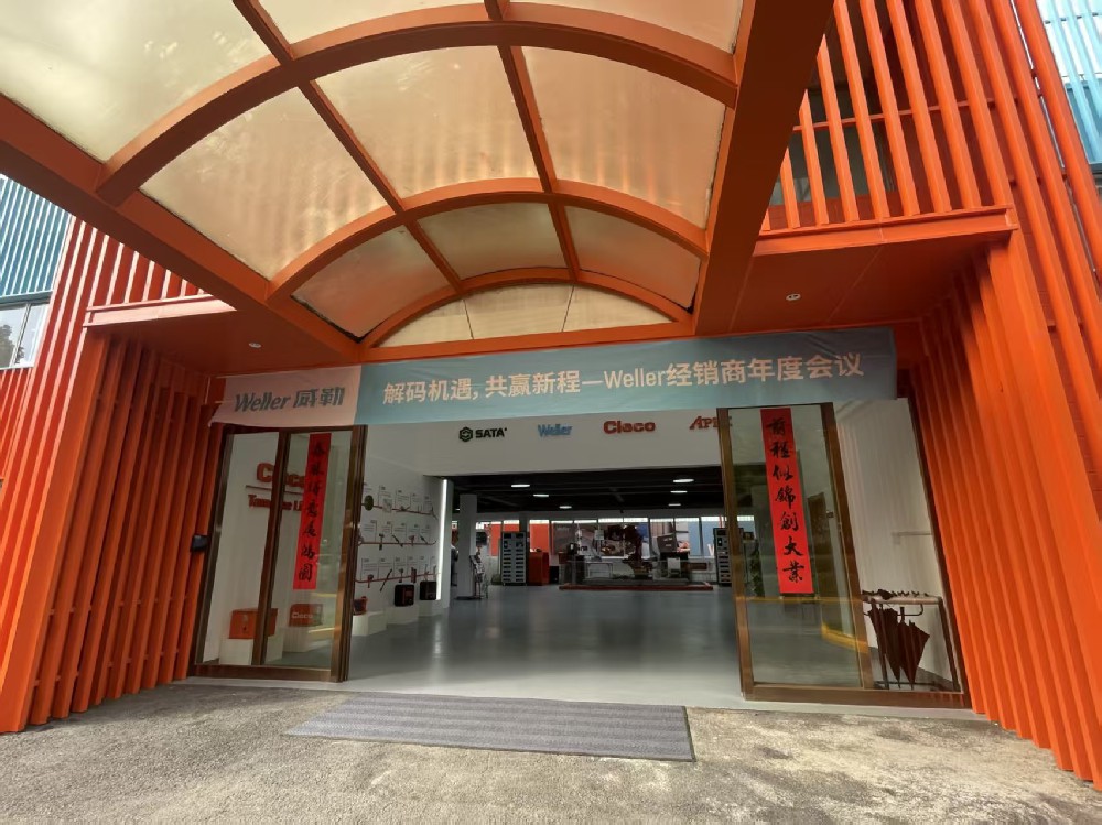 2025年Weller經銷商年度會議